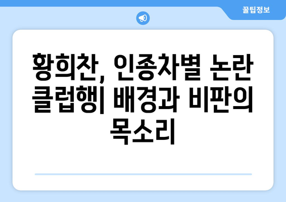 라파엘 바란, 세리에 A 승격팀 이적| 황희찬 인종차별 클럽 이적 배경과 논란 | 이적 시장, 인종차별, 축구 뉴스