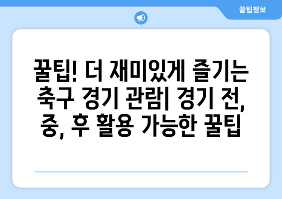 분데스리가, 세리에 A, 프리메라 리가 일정 미리보기| 놓치지 말아야 할 경기 & 꿀팁 | 축구 일정, 경기 일정, 축구 정보