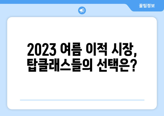 음바페, 홀란드 등 탑클래스들의 여름 자유계약 시나리오| 리그앙 & 분데스리가 | 이적 시장, 축구, 네임드 선수, 2023 여름 이적