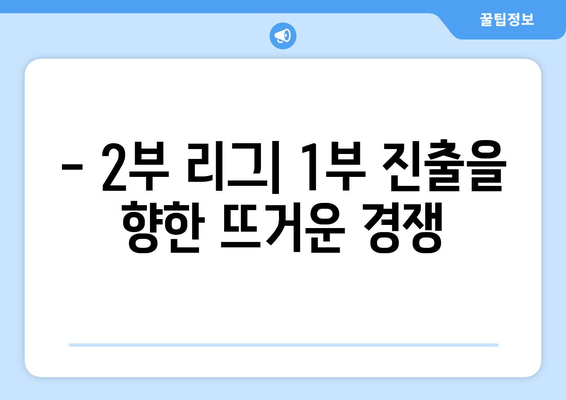 분데스리가 리그 구성 완벽 가이드| 1부, 2부, 3부 리그 상세 설명 | 독일 축구, 리그 시스템, 승격, 강등