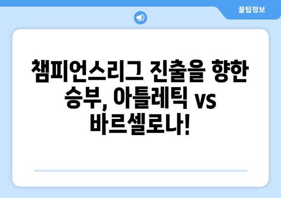 프리메라리가| 아틀레틱 vs 바르셀로나, 상위권 격돌! 승부 예측 및 관전 포인트 | 프리메라리가, 아틀레틱 빌바오, FC 바르셀로나, 라리가, 축구