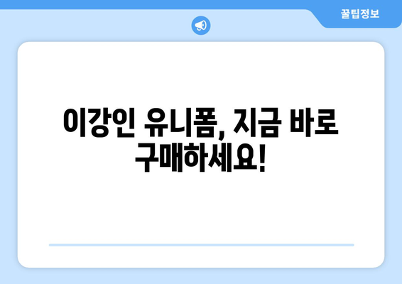 이강인, PSG와 함께 프랑스 리그 우승! 🏆  현장 분위기 & 이강인 유니폼 구매 가이드 | PSG, 프랑스 리그, 이강인, 우승 후기, 유니폼