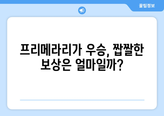 프리메라리가 파이널 우승 상금, 얼마나 될까? | 프리메라리가, 우승 상금, 축구, 스포츠