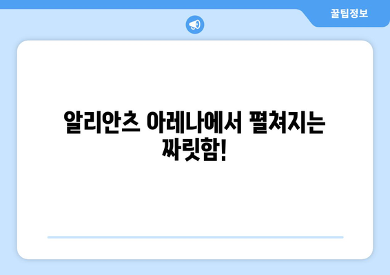 분데스리가 바이에른 뮌헨 경기 티켓 예매 완벽 가이드 | 바이에른 뮌헨, 티켓 구매, 경기 일정