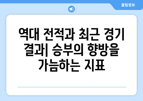 도르트문트 vs 레알 마드리드| 챔피언스리그 결승 프리뷰 | 분석, 예상, 승부 예측 | 해외 축구