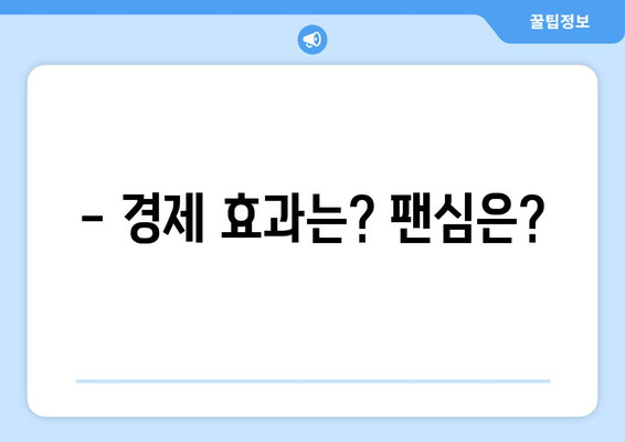 프리메라리가 스타 선수의 도시 방문, 관광에 미치는 영향은? | 축구, 관광, 경제 효과, 팬심