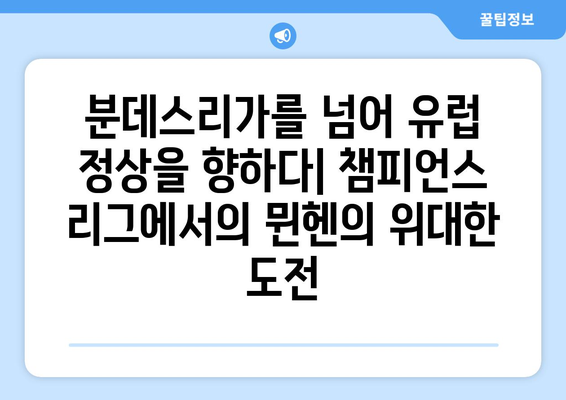 분데스리가의 지배자| 바이에른 뮌헨의 불굴의 정신 | 독일 축구, 레전드, 챔피언스 리그