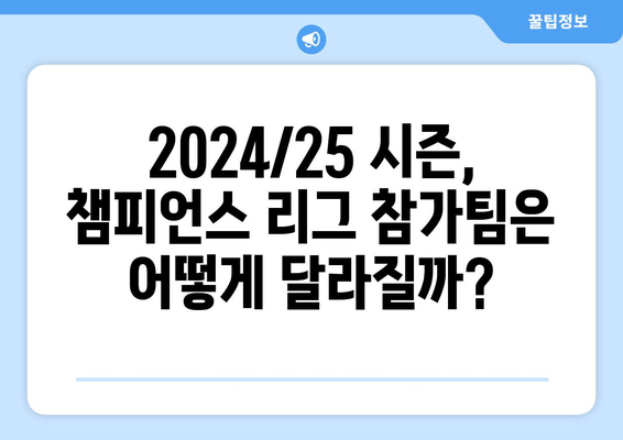 2024/25 시즌 챔피언스 리그, 새로운 규칙과 변화 | UEFA, 포맷, 참가팀, 경기 방식