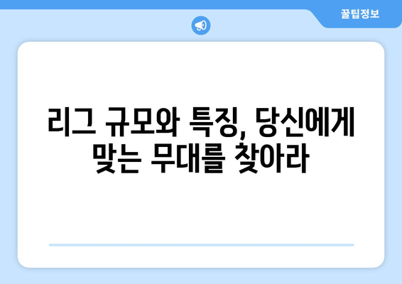 독일 축구 유학 꿈나무를 위한 분데스리가 리그 구성 완벽 가이드 | 분데스리가, 독일 축구, 유학, 리그 정보, 클럽 탐색