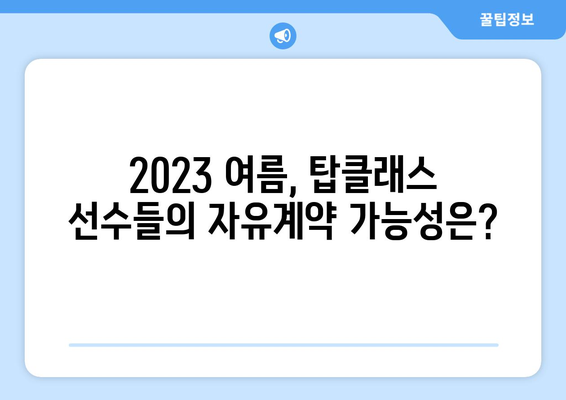 음바페, 홀란드 등 탑클래스들의 여름 자유계약 시나리오| 리그앙 & 분데스리가 | 이적 시장, 축구, 네임드 선수, 2023 여름 이적