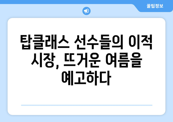 음바페, 홀란드 등 탑클래스들의 여름 자유계약 시나리오| 리그앙 & 분데스리가 | 이적 시장, 축구, 네임드 선수, 2023 여름 이적