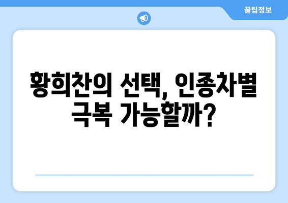 라파엘 바란, 세리에 A 승격팀 이적| 황희찬 인종차별 클럽 이적 배경과 논란 | 이적 시장, 인종차별, 축구 뉴스