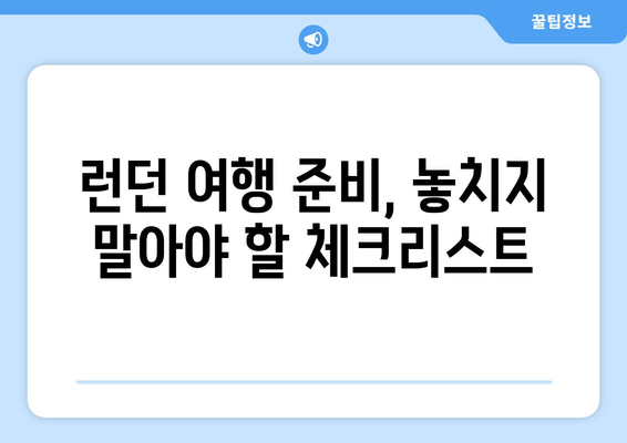 런던 여행 완벽 가이드| 숙소, 맛집, 축구 경기 예매까지 | 영국, 런던 여행, 꿀팁, 축구, 숙소, 식당, 예매