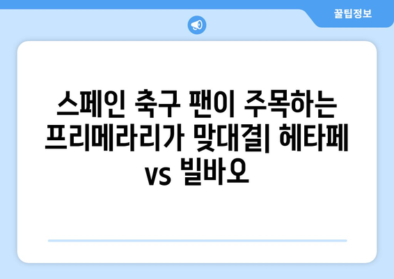 프리메라리가 리그 맞대결| 헤타페 vs 빌바오 | 라리가, 스페인 축구, 경기 분석, 예상 결과