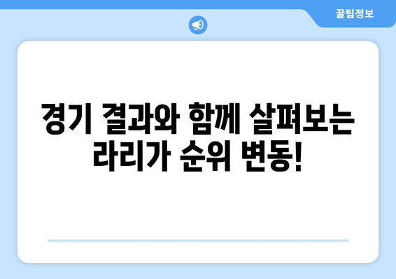 프리메라리가 2023-24 시즌 순위| 최신 순위표 & 경기 결과 | 스페인 축구, 라리가, 축구 순위