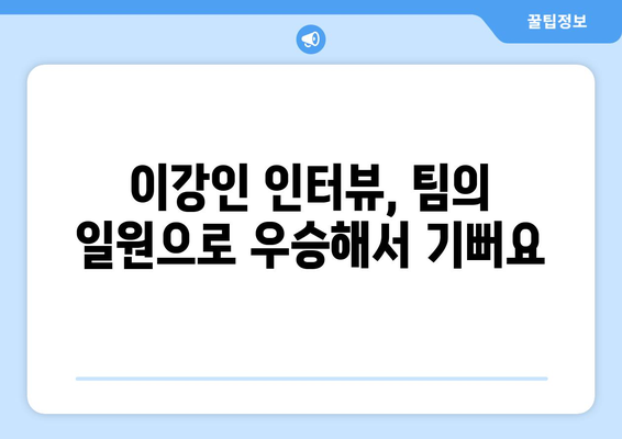 이강인, PSG와 함께 리그 우승을 거머쥐다! 우승 소감 & 기념행사 현장 | 이강인, PSG, 리그 우승, 기념행사, 인터뷰