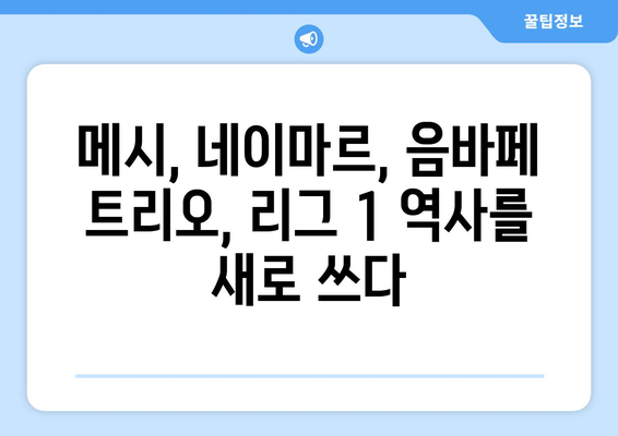 파리 생제르맹, 리그 1 정복까지 얼마나 걸릴까? | PSG, 리그 1, 프랑스 축구, 이적 시장