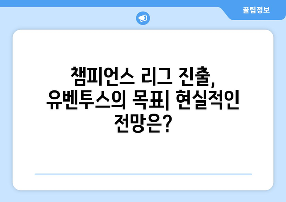유벤투스, 왕좌 재탈환을 위한 여름 이적 시장 전략| "왕의 귀환"은 현실이 될까? | 세리에A, 이적 시장 분석, 유벤투스 전망
