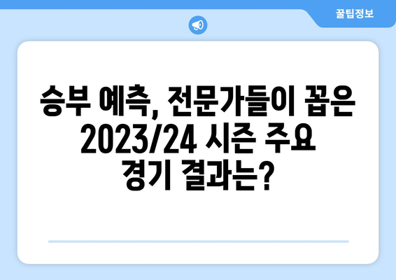 코파 이탈리아 & 세리에 A | 2023/24 시즌 예측 분석 | 이탈리아 축구, 승부 예측, 분석 자료