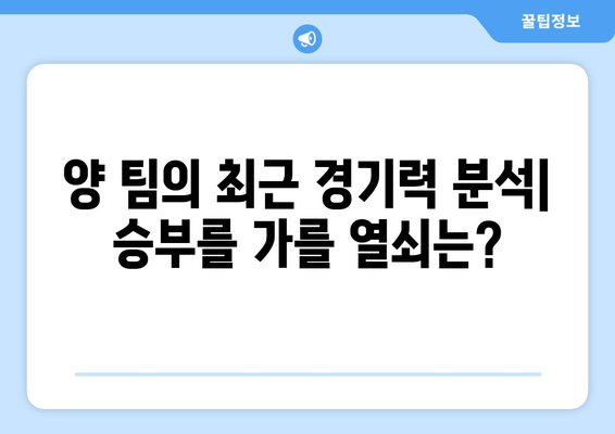 바르셀로나 vs 레알 소시에다드, 프리메라리가 5월 14일 경기 승부 예측 | 스페인 축구, 라리가, 해외 축구 분석