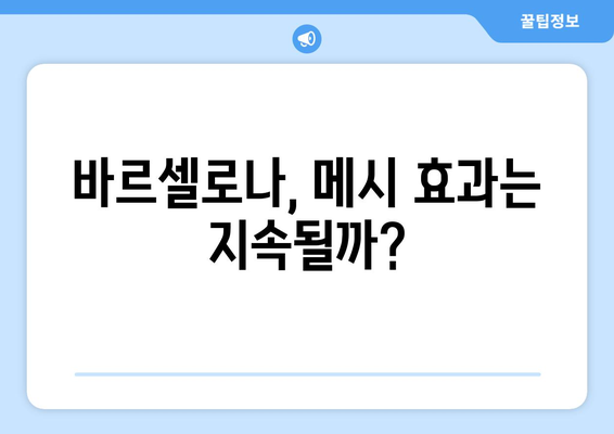 라리가 개막, 주목해야 할 핵심 이슈 분석 | 2023-2024 시즌, 승부의 향방을 가르는 열쇠