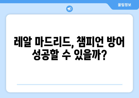 라리가 개막, 주목해야 할 핵심 이슈 분석 | 2023-2024 시즌, 승부의 향방을 가르는 열쇠