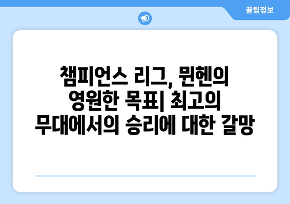 분데스리가의 지배자| 바이에른 뮌헨의 불굴의 정신 | 독일 축구, 레전드, 챔피언스 리그