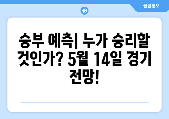 바르셀로나 vs 레알 소시에다드, 프리메라리가 5월 14일 경기 승부 예측 | 스페인 축구, 라리가, 해외 축구 분석