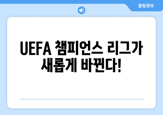 2024/25 시즌 챔피언스 리그, 새로운 규칙과 변화 | UEFA, 포맷, 참가팀, 경기 방식