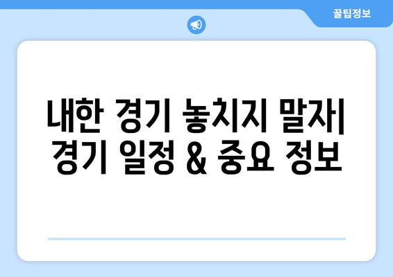 쿠팡플레이 토트넘, 뮌헨, K리그 내한 경기 직관 가이드| 티켓 구매부터 경기장 정보까지 | 축구, 스포츠, 티켓팅, 직관