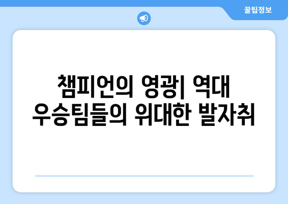 아시아 축구 역사를 새긴 위대한 팀들| 역대 아시아 챔피언스리그 우승팀 총정리 | AFC 챔피언스리그, 아시아 클럽 축구, 축구 역사