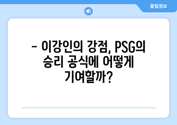 이강인, PSG와 함께 프랑스 리그 1 우승을 향해! | 이강인, PSG, 프랑스 리그 1, 우승, 분석