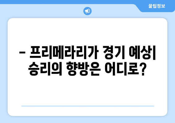 알라베스 vs 카디스 프리뷰| 승부 예측 및 주요 선수 분석 | 프리메라리가, 축구, 경기 분석