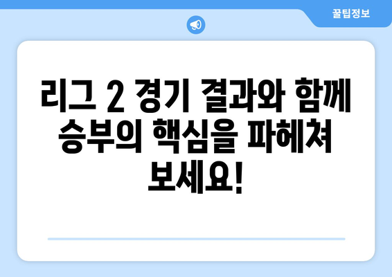 파리 FC vs US 퀘비루앙 프랑스 리그두| 경기 하이라이트 & 화보 | 프랑스 축구, 리그 2, 경기 결과, 사진