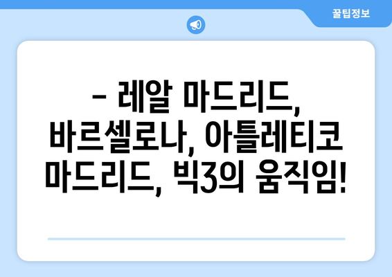 스페인 프리메라리가 2023-24 시즌 현재 순위| 최신 리그 순위 & 주요 경기 결과 | 스페인 축구, 라리가, 축구 순위, 축구 경기 결과