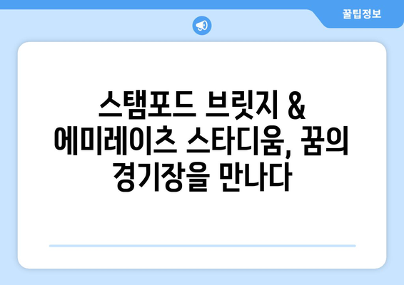 영국 축구 여행 2일차| 런던 축구 명소 완벽 정복 | 첼시, 아스널, 런던 축구 투어, 스탬포드 브릿지, 에미레이츠 스타디움