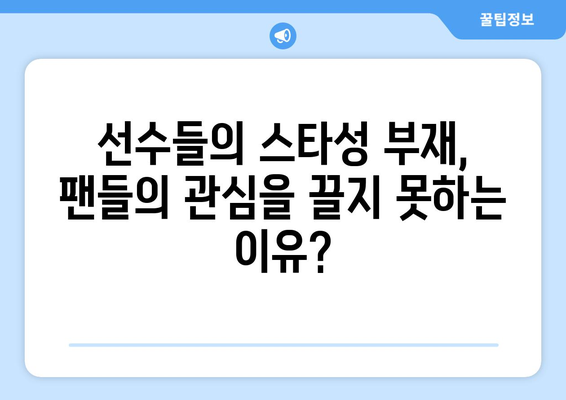 유럽 축구선수권 대회 인기 하락의 이유| 5가지 주요 원인 분석 | 축구, 유로, 시청률, 인기 하락, 분석