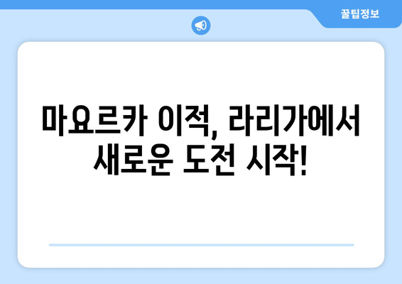 이강인, 프랑스 리그 1 3연패의 주역! | 이강인 활약상, 마요르카 이적, 라리가