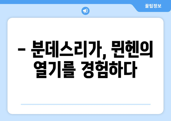 바이에른 뮌헨 홈경기 생생 후기| 뮌헨 알리안츠 아레나에서 느낀 열기 | 축구, 분데스리가, 관전, 여행