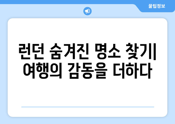 런던 여행 완벽 가이드| 숙소, 맛집, 축구 경기 예매까지 | 영국, 런던 여행, 꿀팁, 축구, 숙소, 식당, 예매