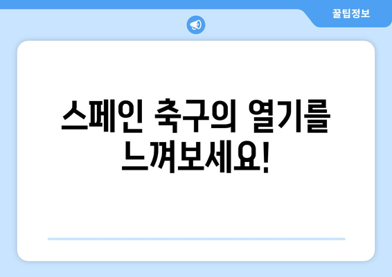 프리메라리가 2023-24 시즌 순위| 최신 순위표 & 경기 결과 | 스페인 축구, 라리가, 축구 순위