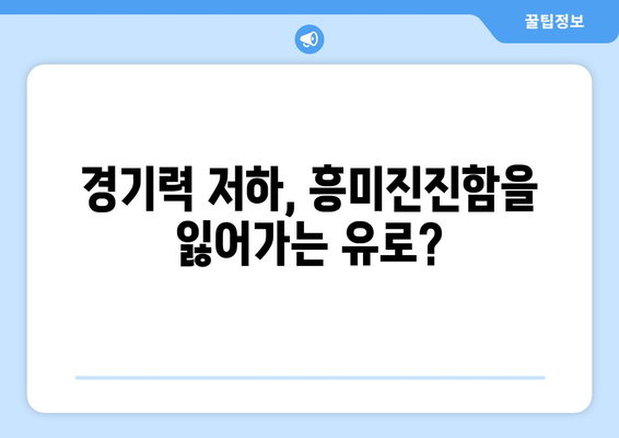 유럽 축구선수권 대회 인기 하락의 이유| 5가지 주요 원인 분석 | 축구, 유로, 시청률, 인기 하락, 분석