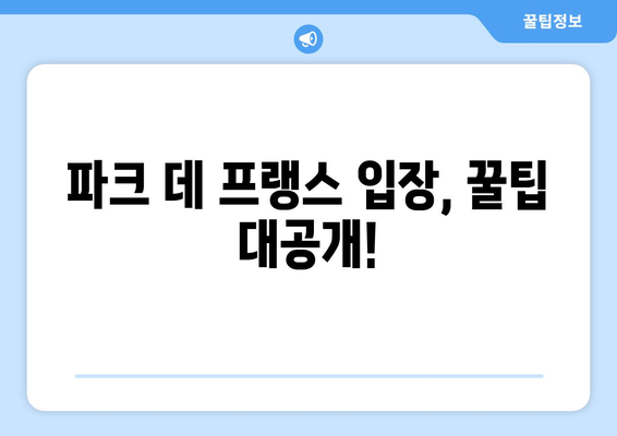 파리 생제르맹 우승 직관 완벽 가이드| 이강인 유니폼 구매 & 경기장 입장 정보 | PSG, 이강인, 파리, 프랑스, 축구, 직관