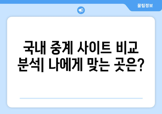 해외 축구 중계, 이제 놓치지 마세요! 국내 중계 사이트 총정리 | 축구 중계, 실시간 스트리밍, 해외 축구