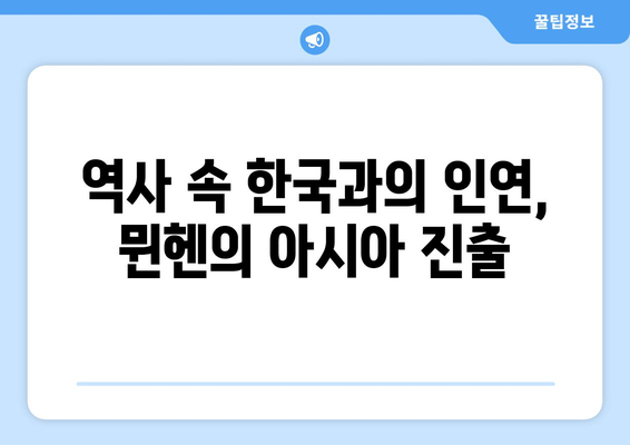 바이에른 뮌헨의 한국 방문| 역사, 기록, 그리고 팬들의 열광 | 축구, 독일, K리그, 친선 경기, 챔피언스리그