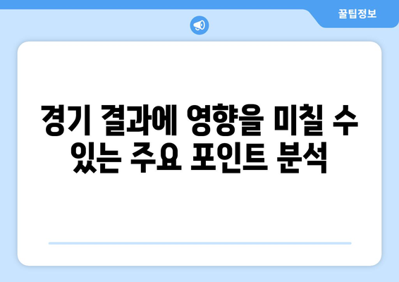 4월 1일 스트라스부르 스타드렌 리그 앙 분석| 승부 예측 및 주요 포인트 | 리그 앙, 축구 분석, 경기 예상