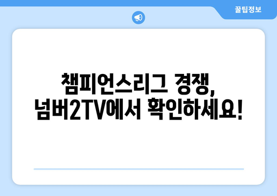넘버2TV, 스페인 프리메라리가 중계 확정! | 축구, 라리가, 중계 방송, 스포츠
