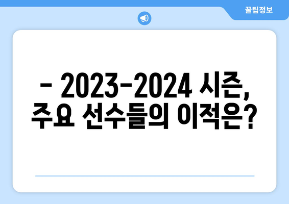 2023-2024 분데스리가 시즌 완벽 가이드| 중계 정보, 일정, 주요 이적 | 분데스리가, 축구, 독일