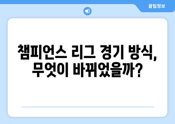 2024/25 시즌 챔피언스 리그, 새로운 규칙과 변화 | UEFA, 포맷, 참가팀, 경기 방식