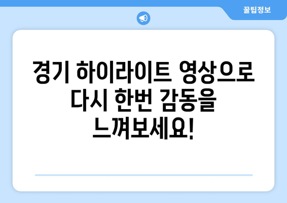 파리 FC vs US 퀘비루앙 프랑스 리그두| 경기 하이라이트 & 화보 | 프랑스 축구, 리그 2, 경기 결과, 사진